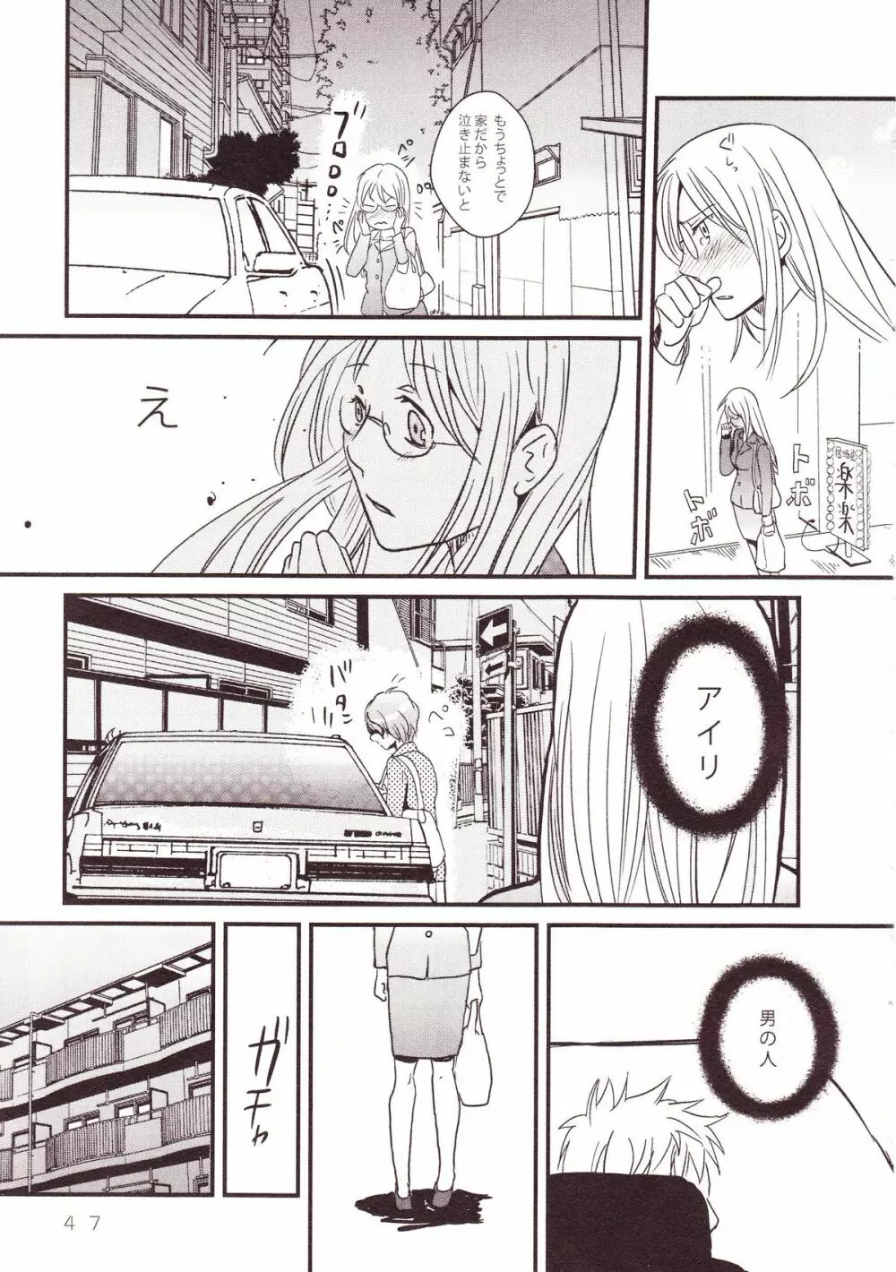 百合缶Miel Page.43