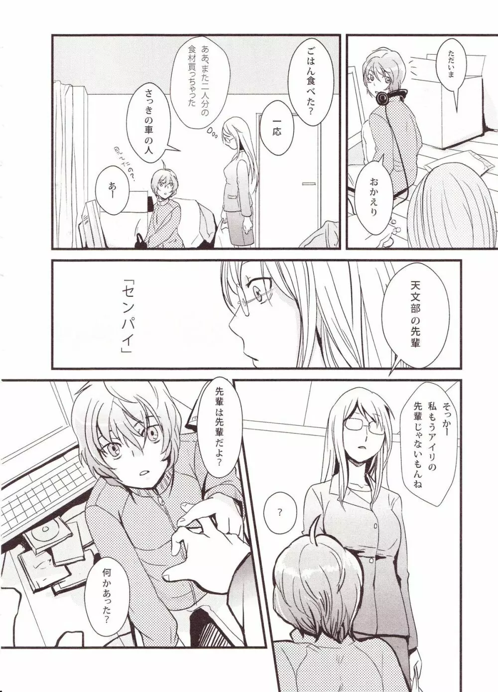 百合缶Miel Page.44