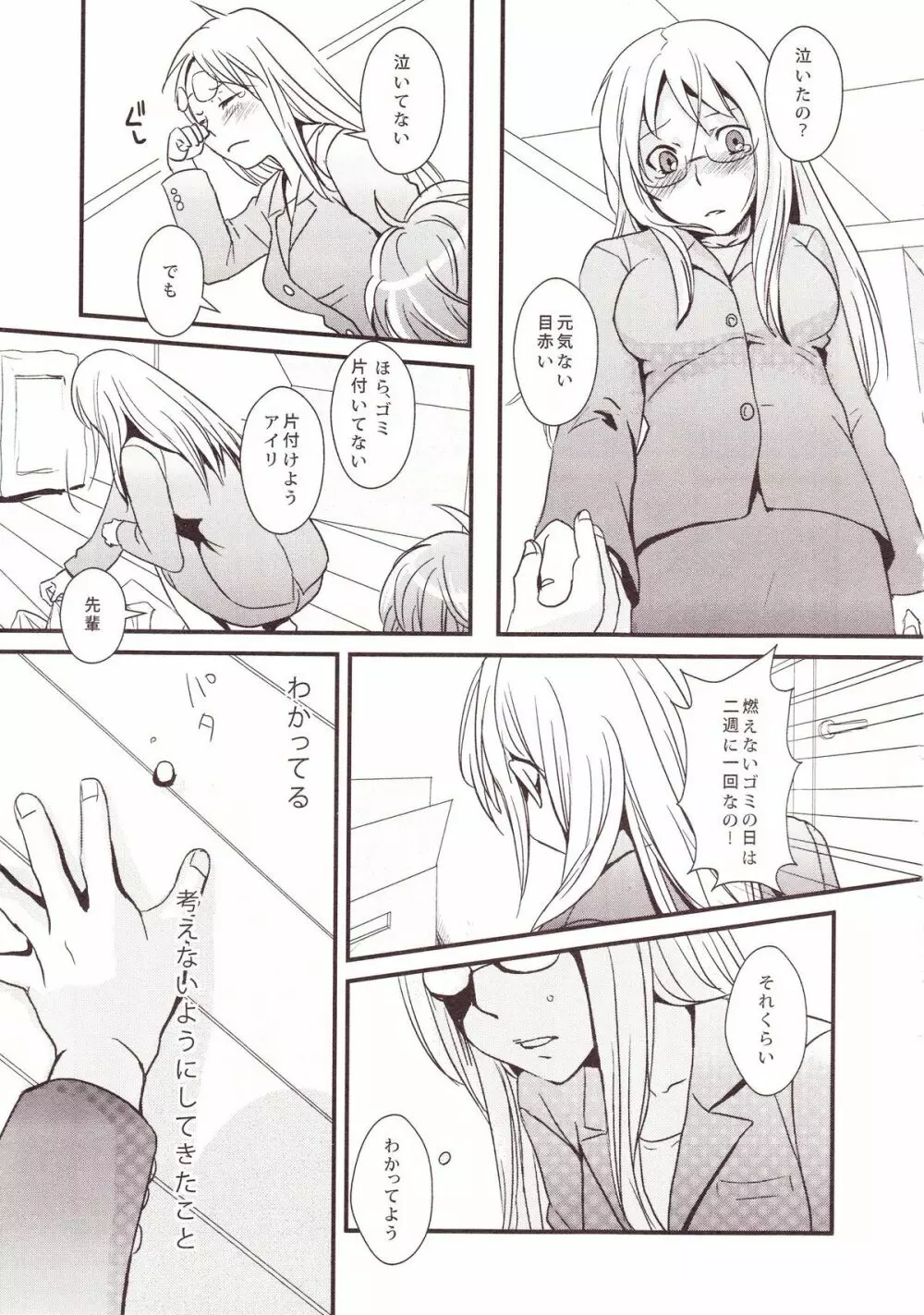 百合缶Miel Page.45