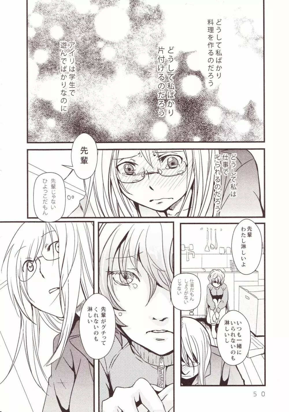 百合缶Miel Page.46