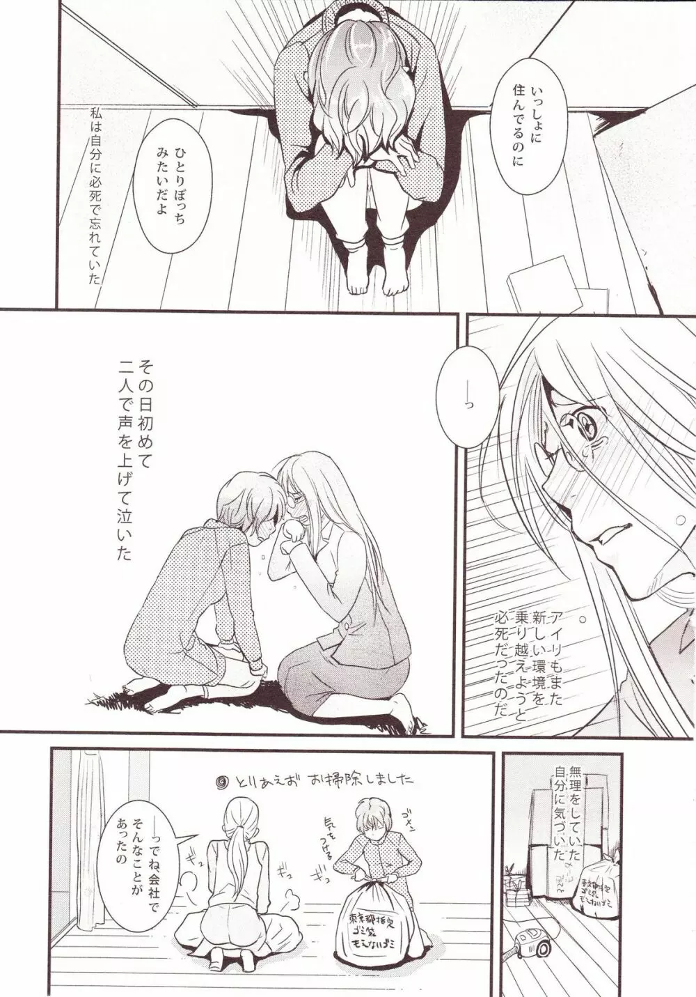 百合缶Miel Page.47