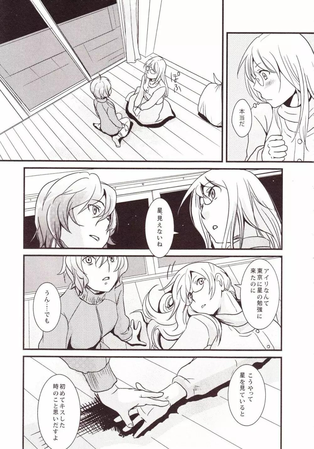 百合缶Miel Page.49