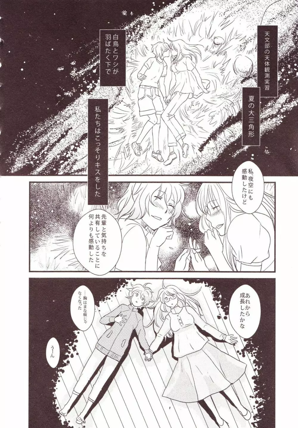 百合缶Miel Page.50