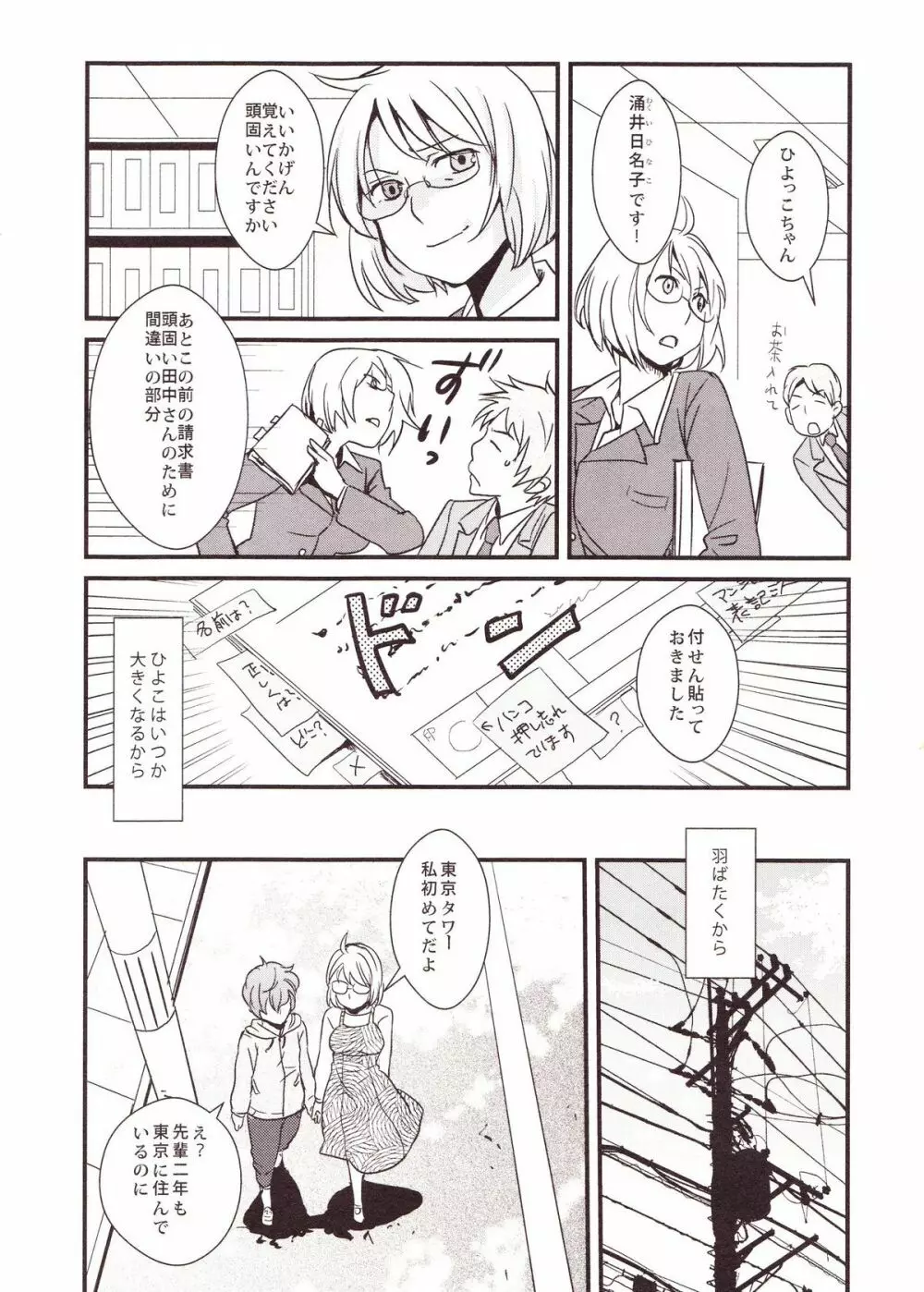 百合缶Miel Page.52