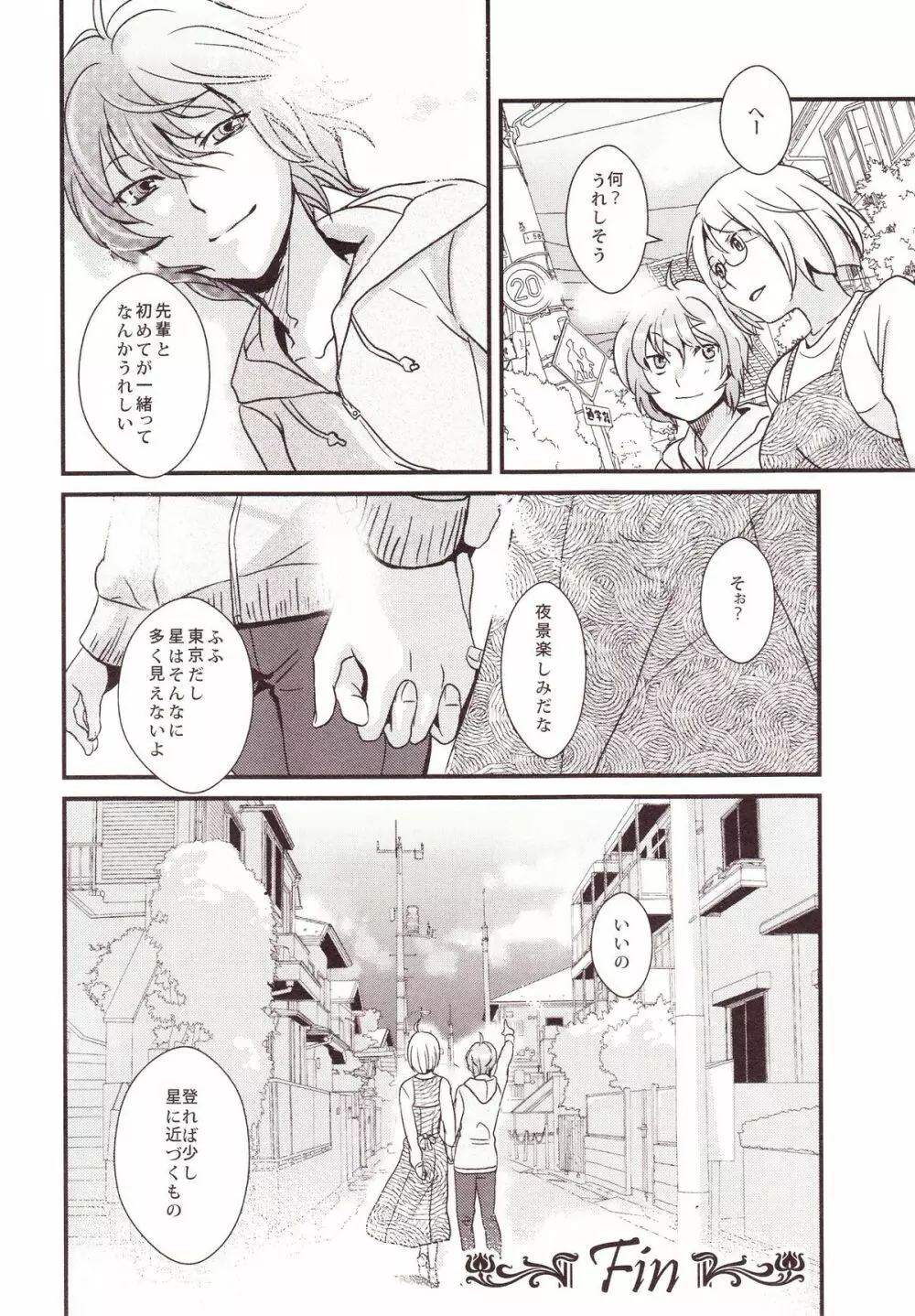 百合缶Miel Page.53