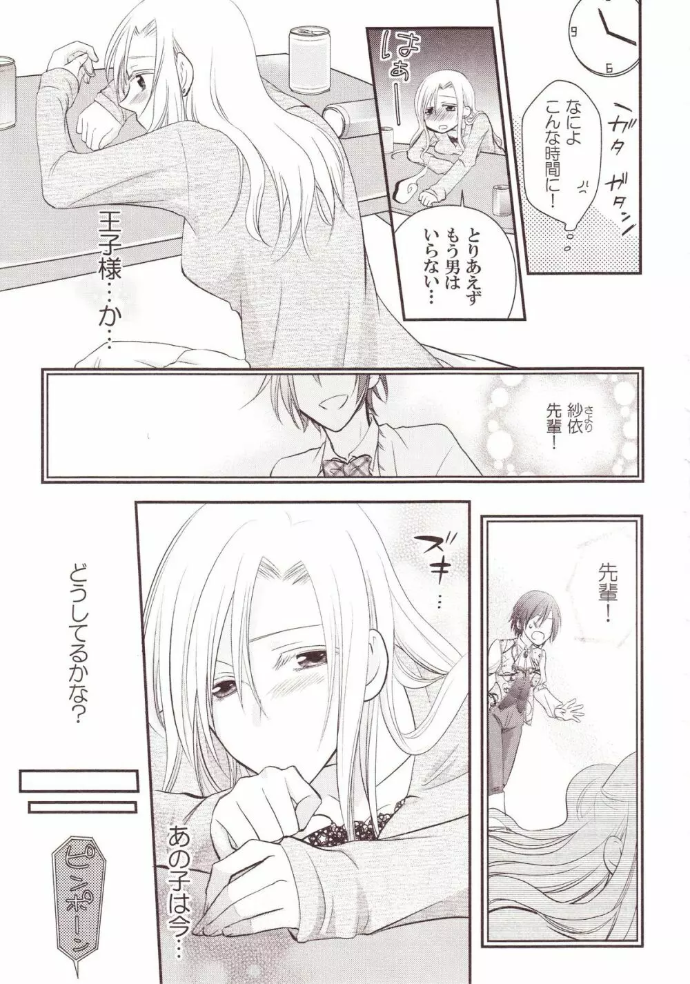 百合缶Miel Page.56