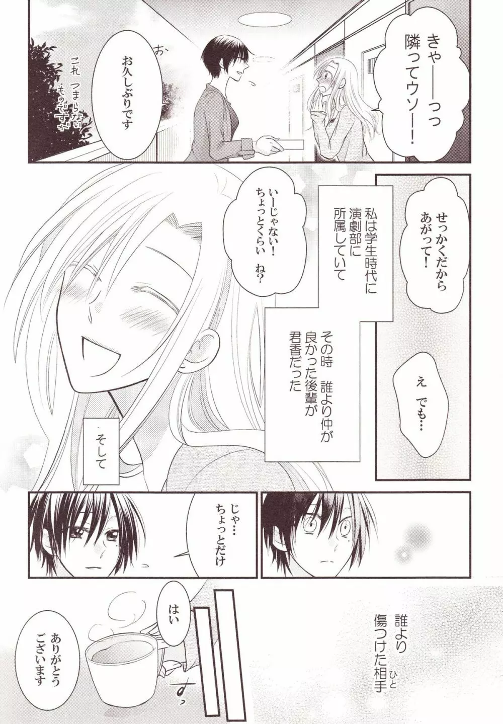 百合缶Miel Page.58