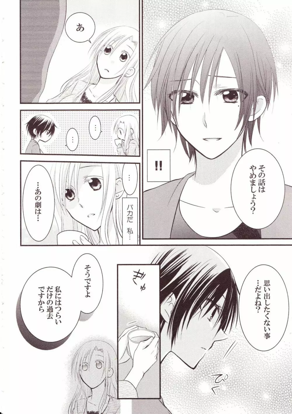 百合缶Miel Page.61