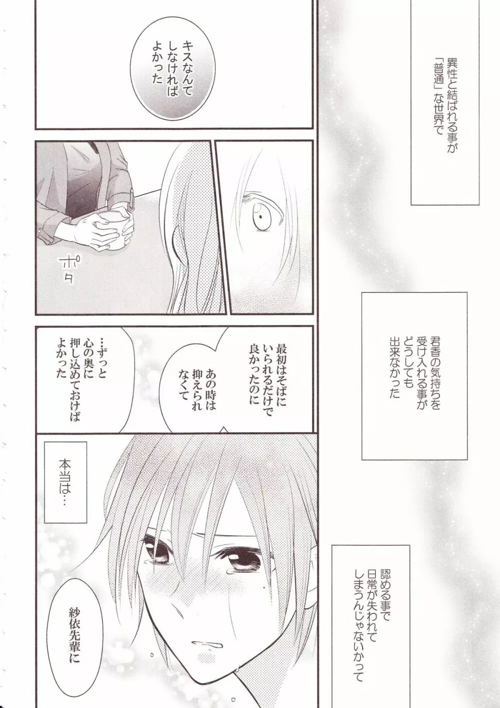 百合缶Miel Page.63