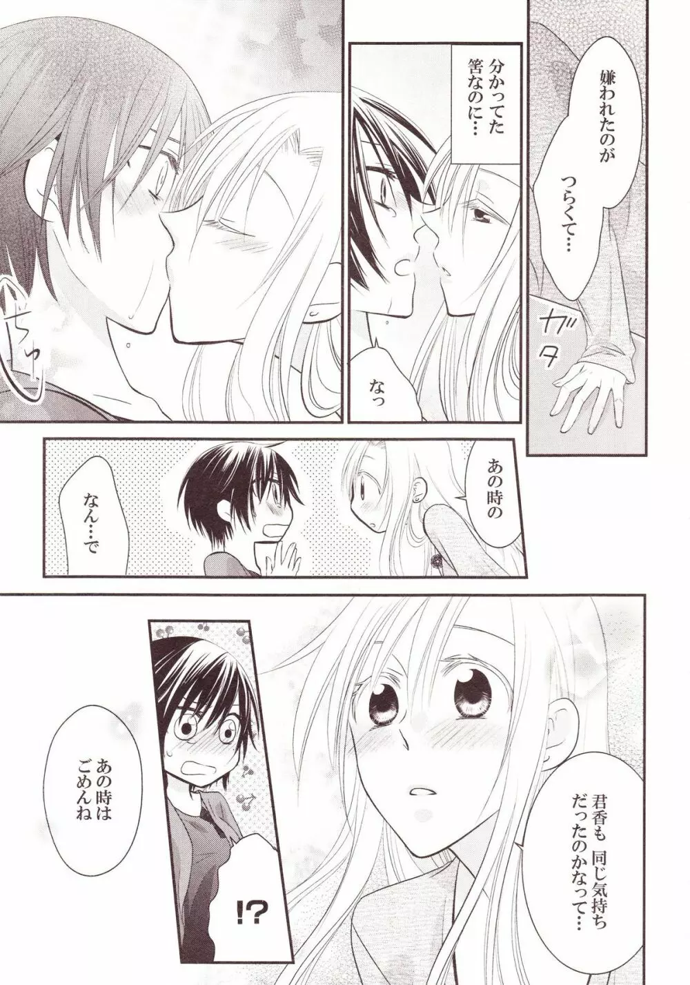 百合缶Miel Page.64