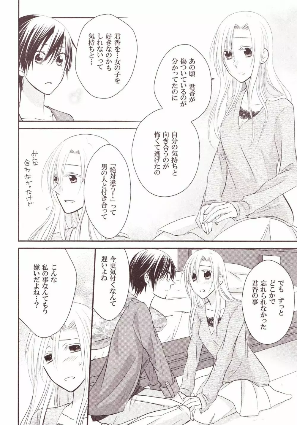 百合缶Miel Page.65