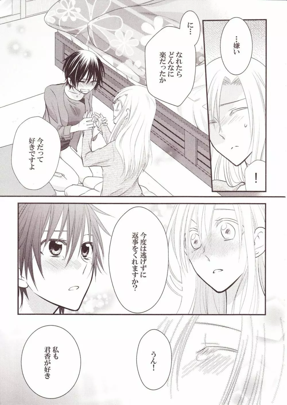 百合缶Miel Page.66