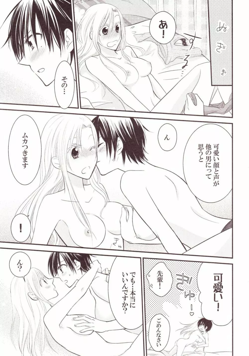 百合缶Miel Page.68