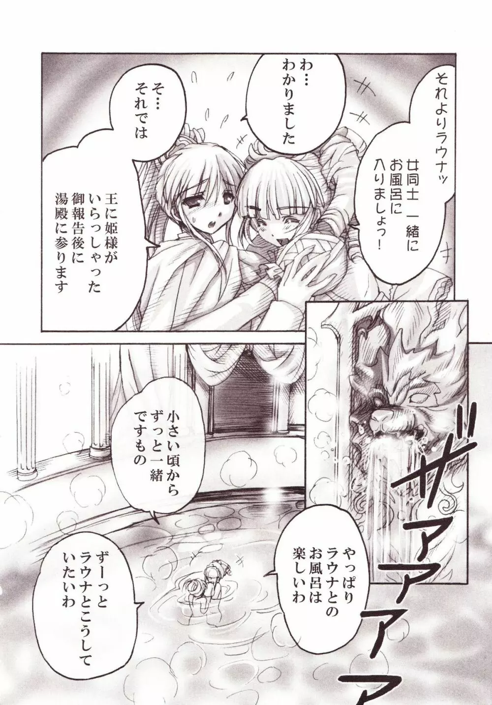 百合缶Miel Page.7