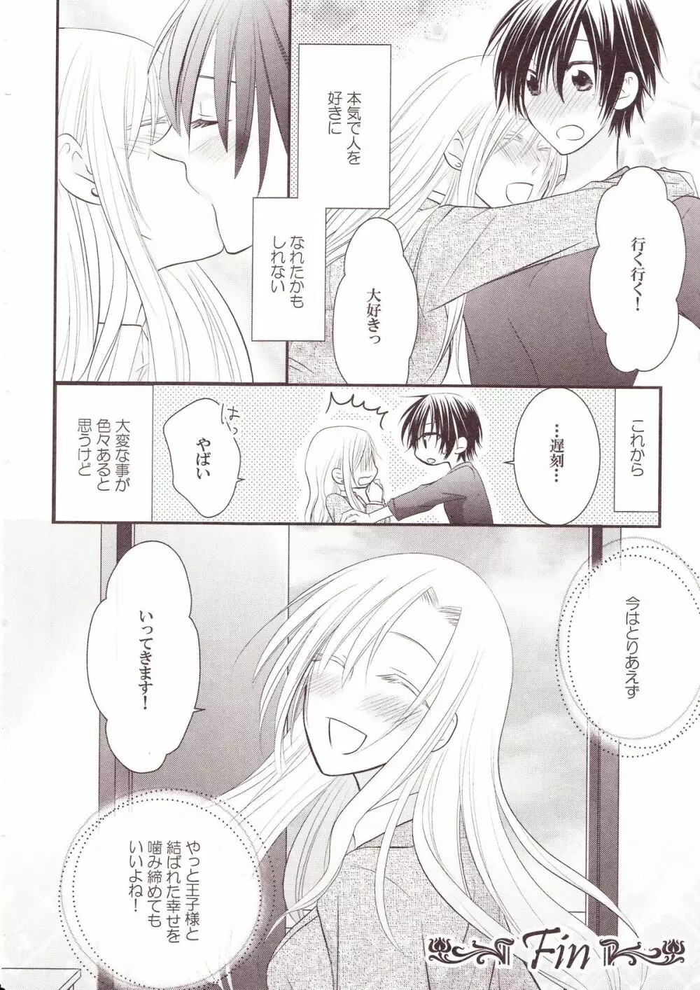 百合缶Miel Page.71