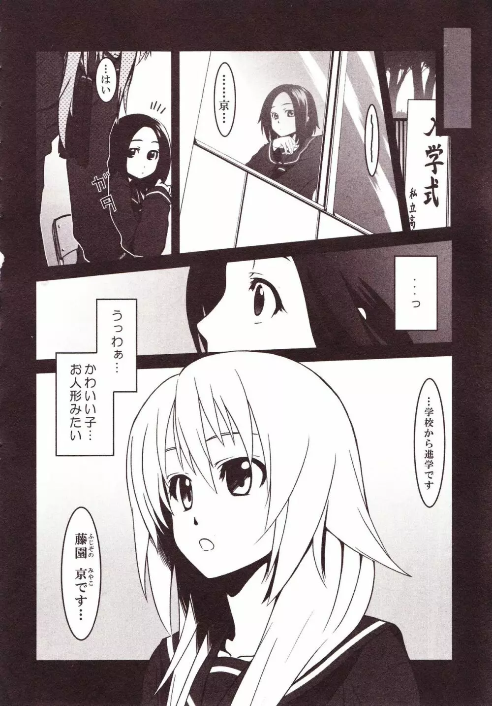 百合缶Miel Page.77