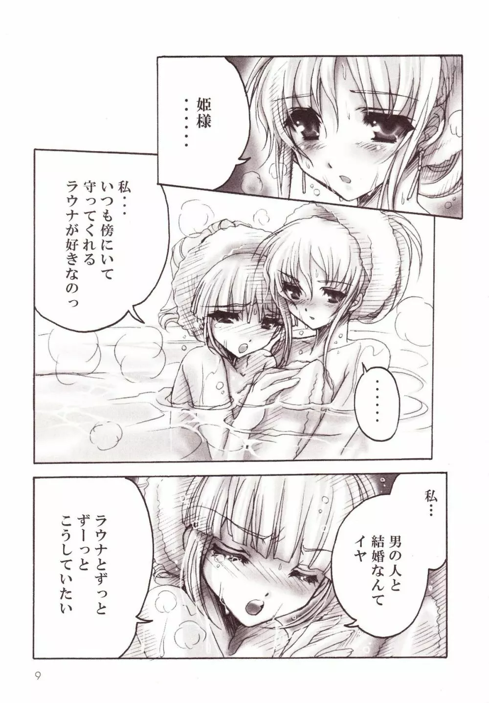 百合缶Miel Page.8