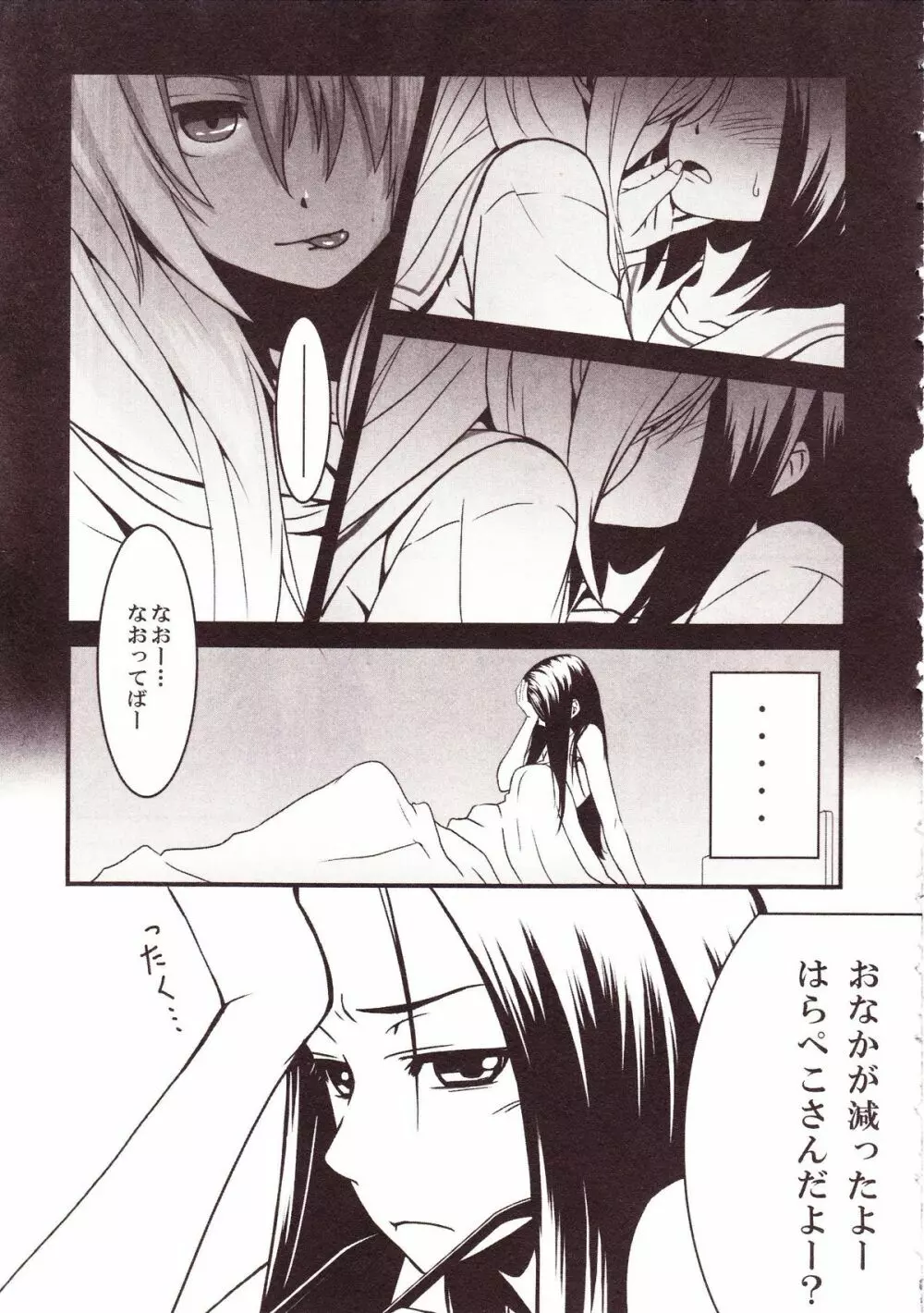 百合缶Miel Page.80