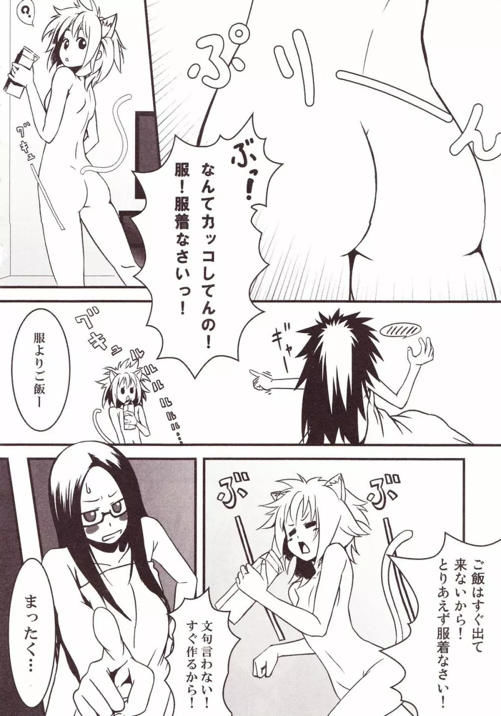 百合缶Miel Page.81