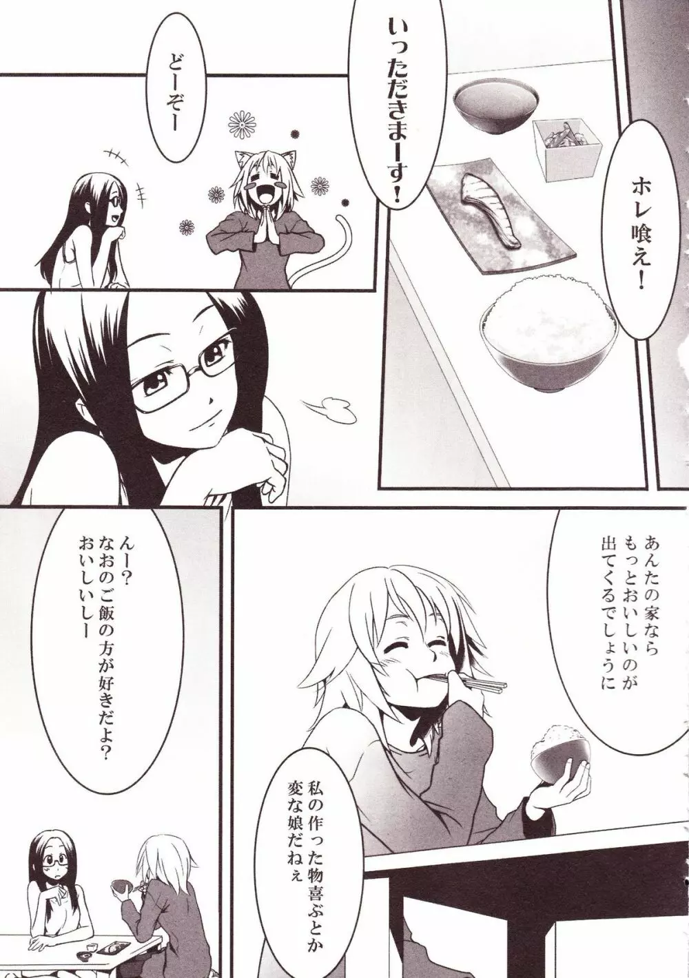 百合缶Miel Page.82