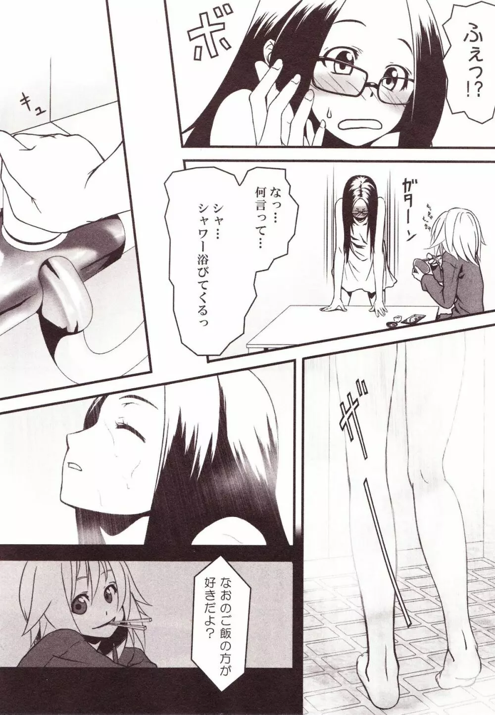 百合缶Miel Page.83