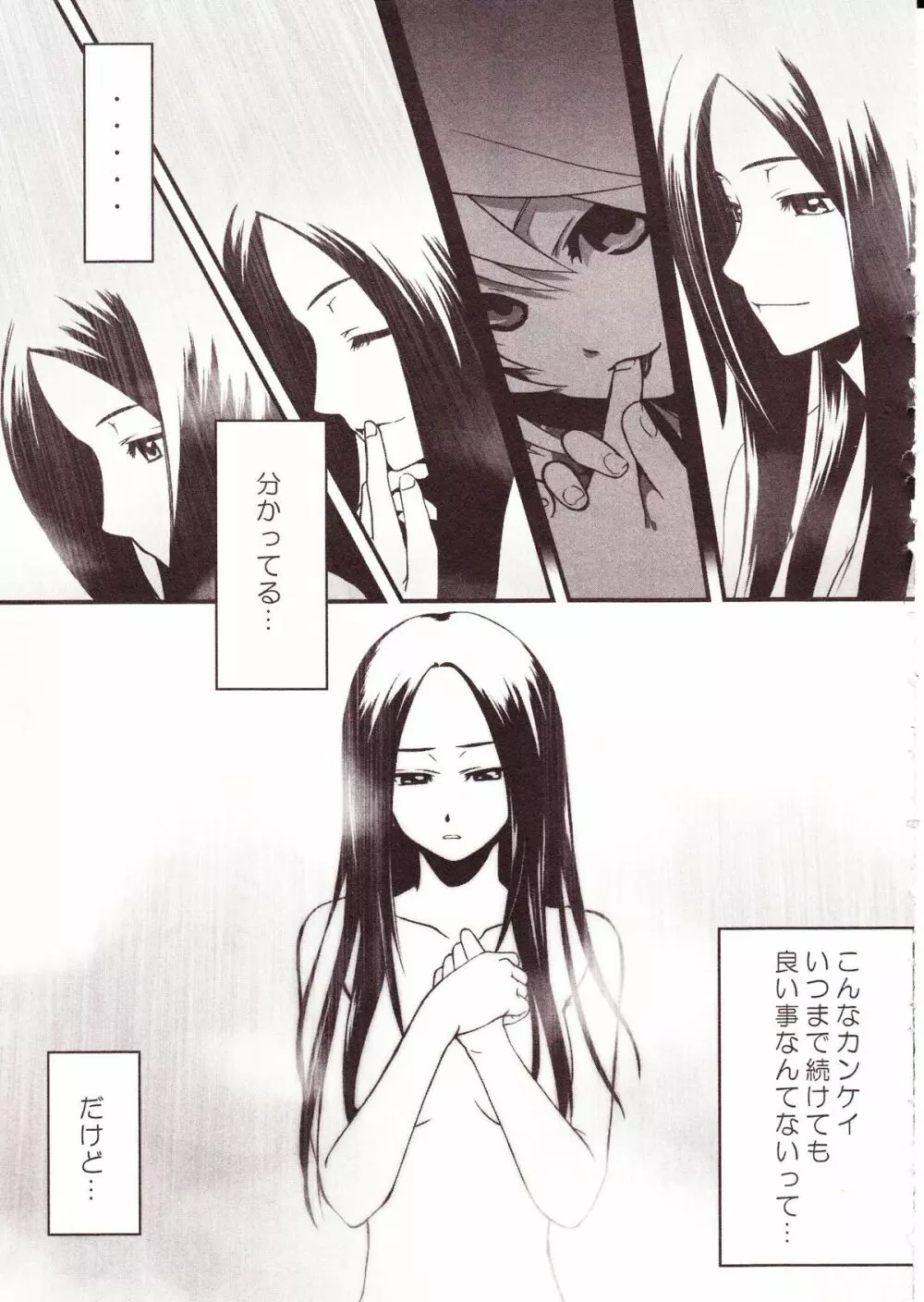 百合缶Miel Page.84