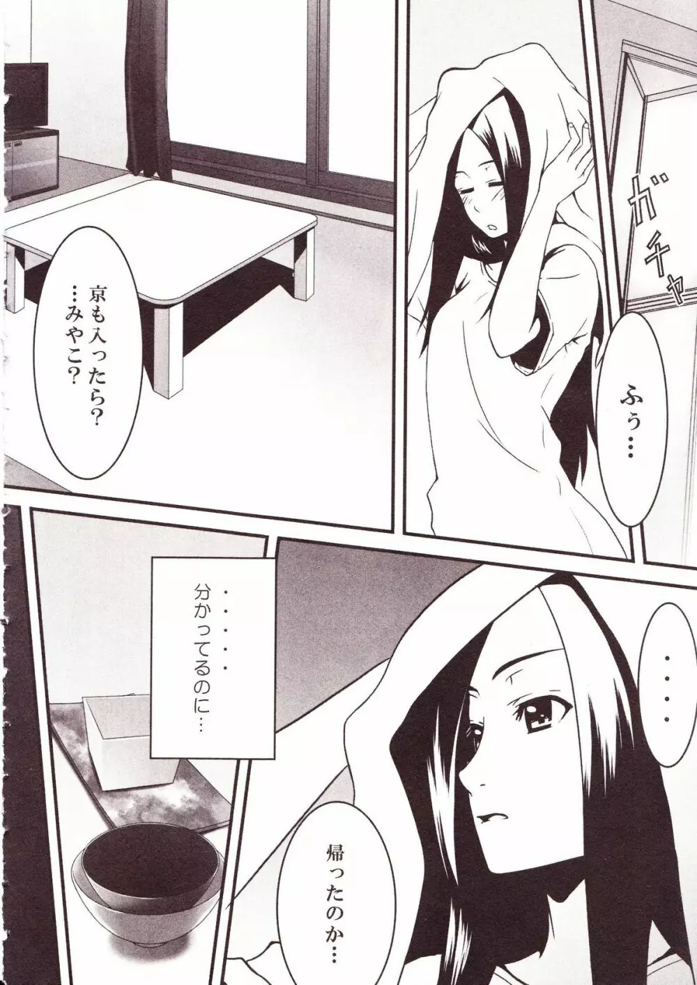 百合缶Miel Page.85