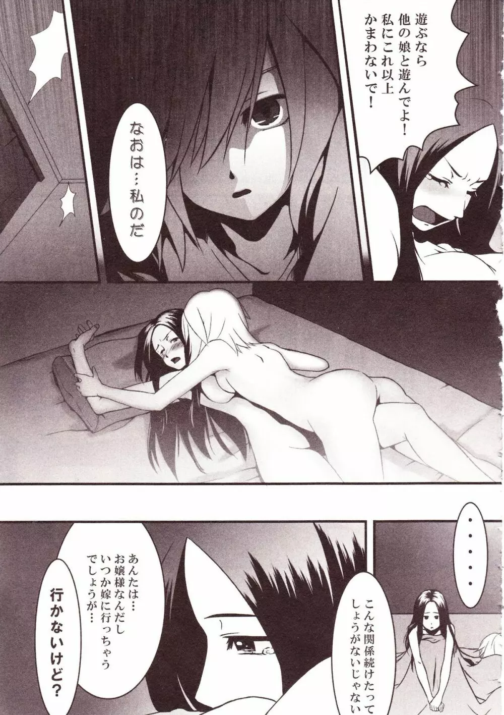 百合缶Miel Page.88