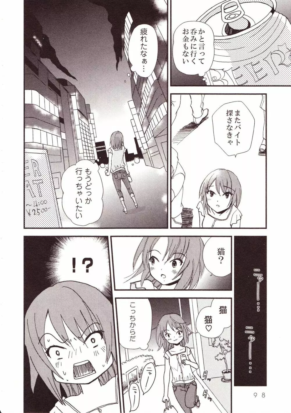 百合缶Miel Page.91