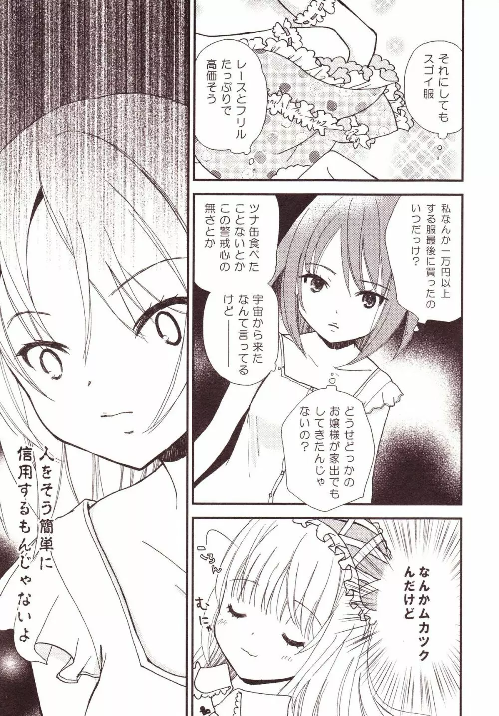 百合缶Miel Page.96