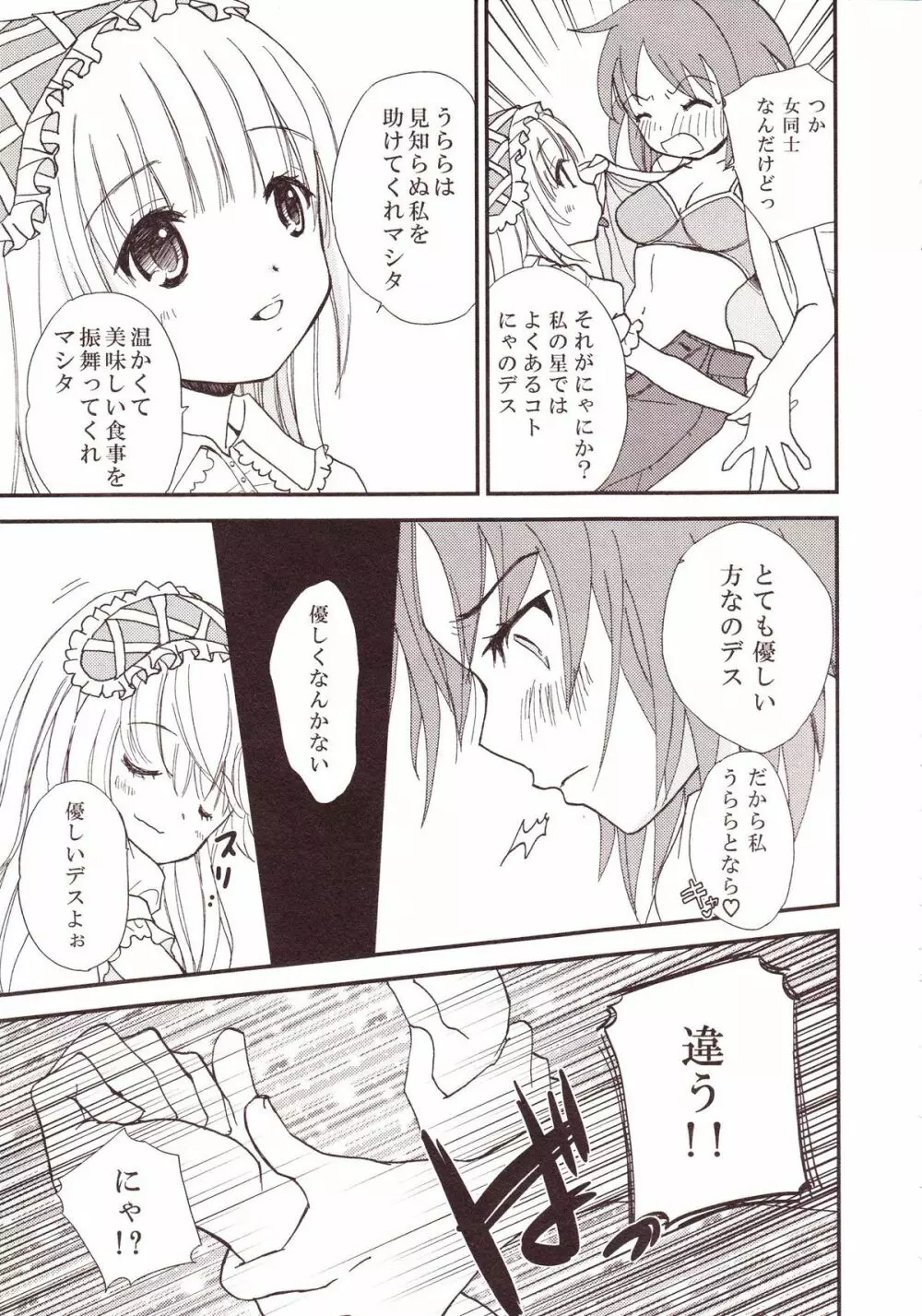 百合缶Miel Page.98