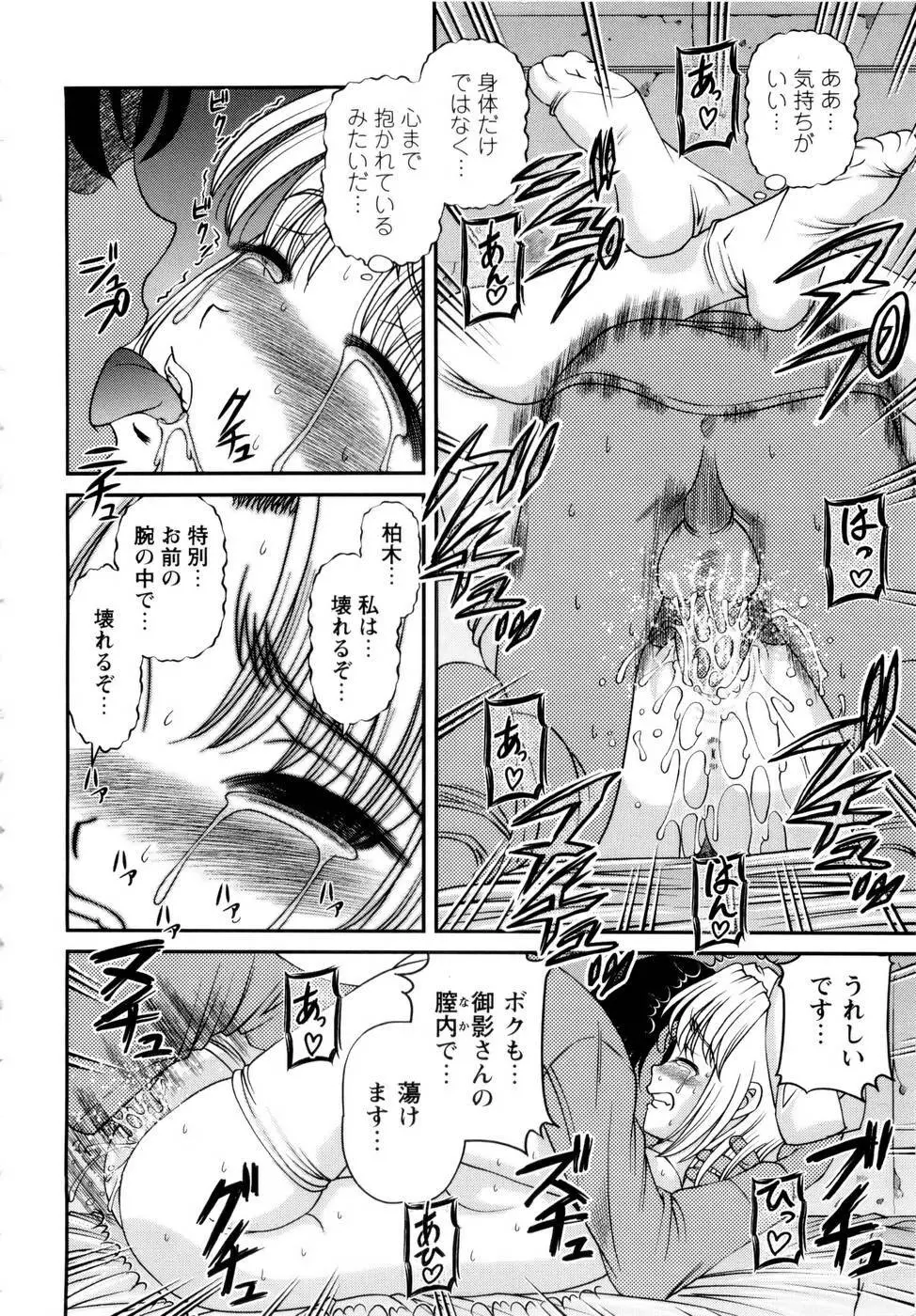 性感恥療～黒夢カルテ2～ Page.102