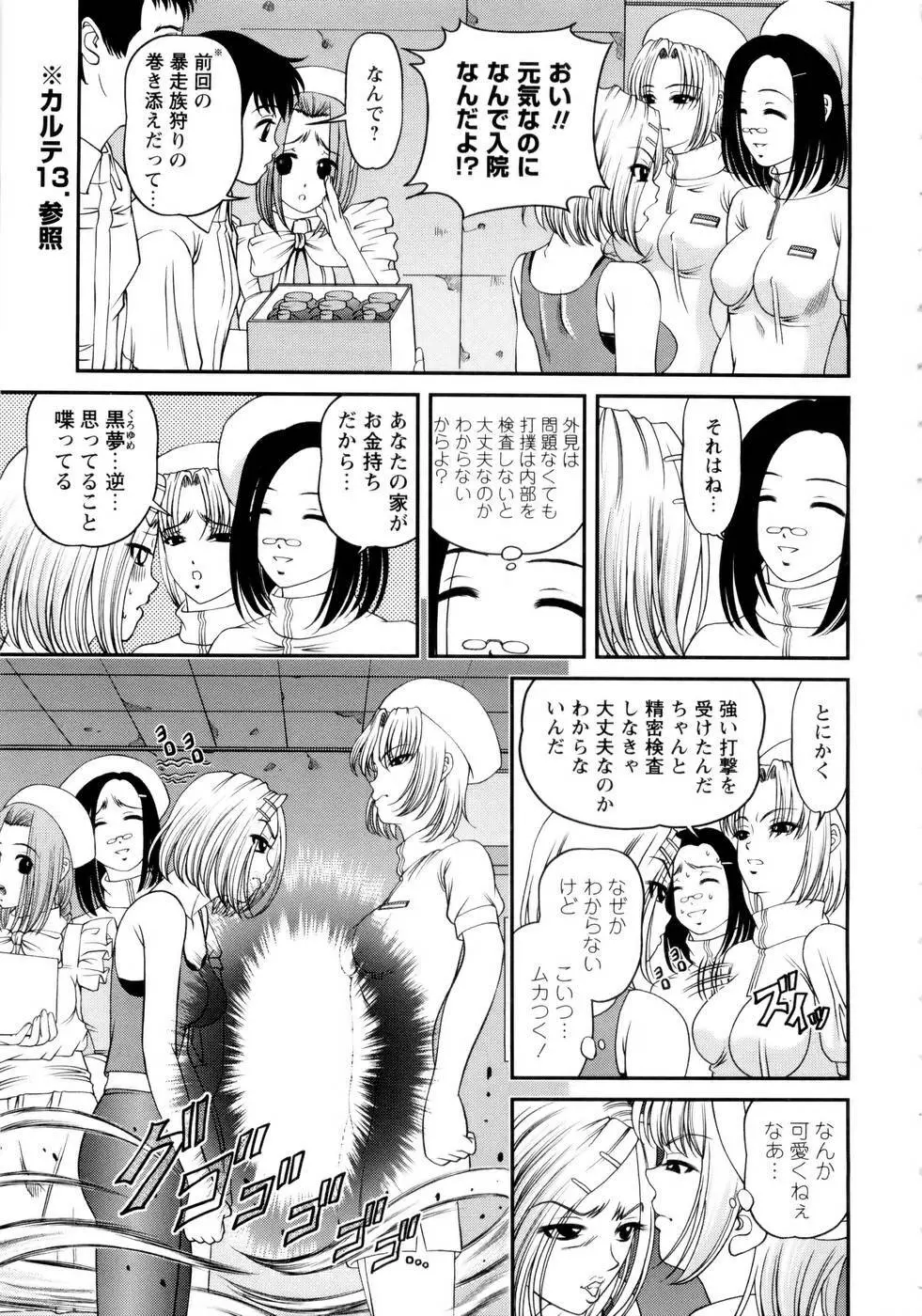 性感恥療～黒夢カルテ2～ Page.107