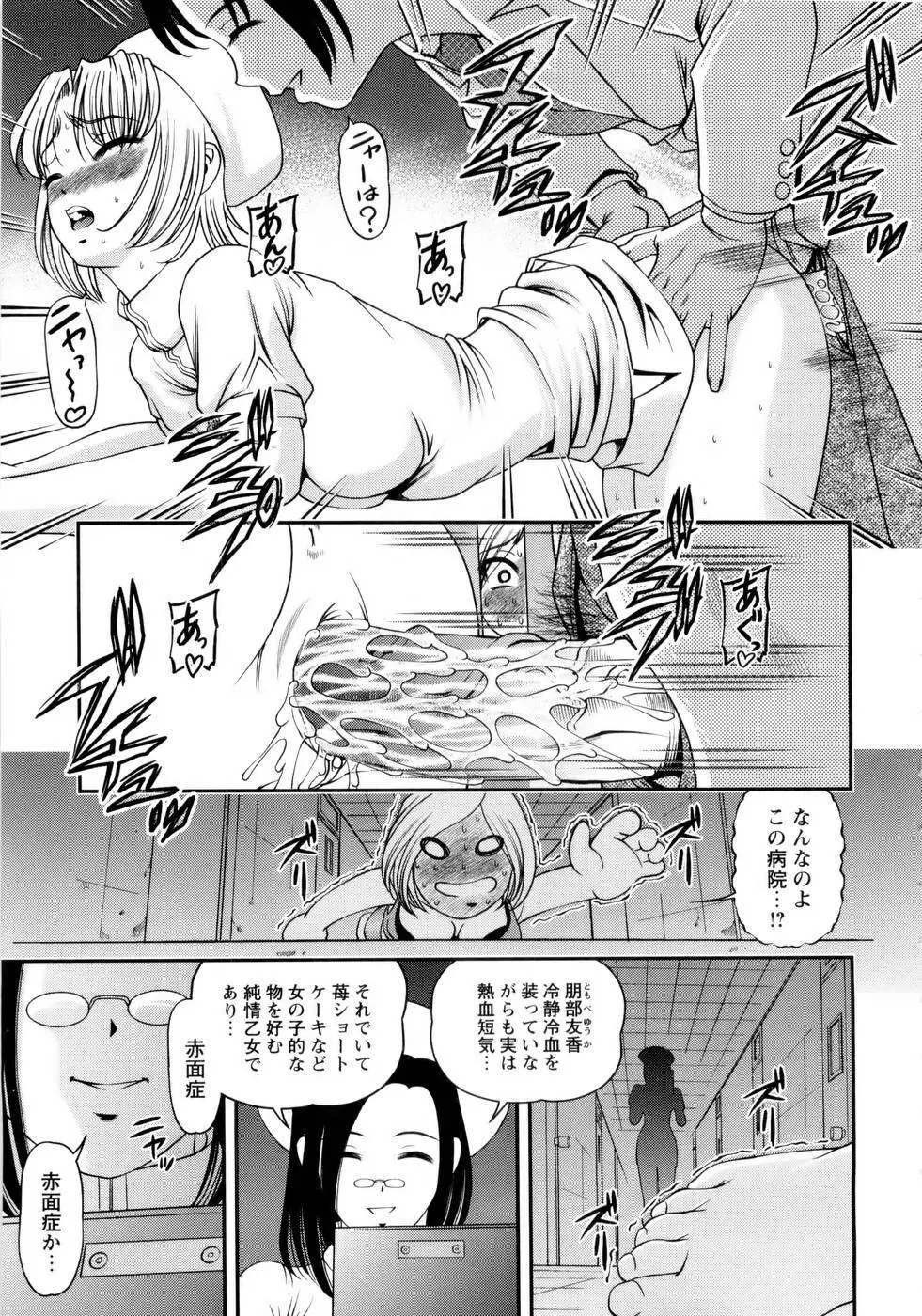 性感恥療～黒夢カルテ2～ Page.111