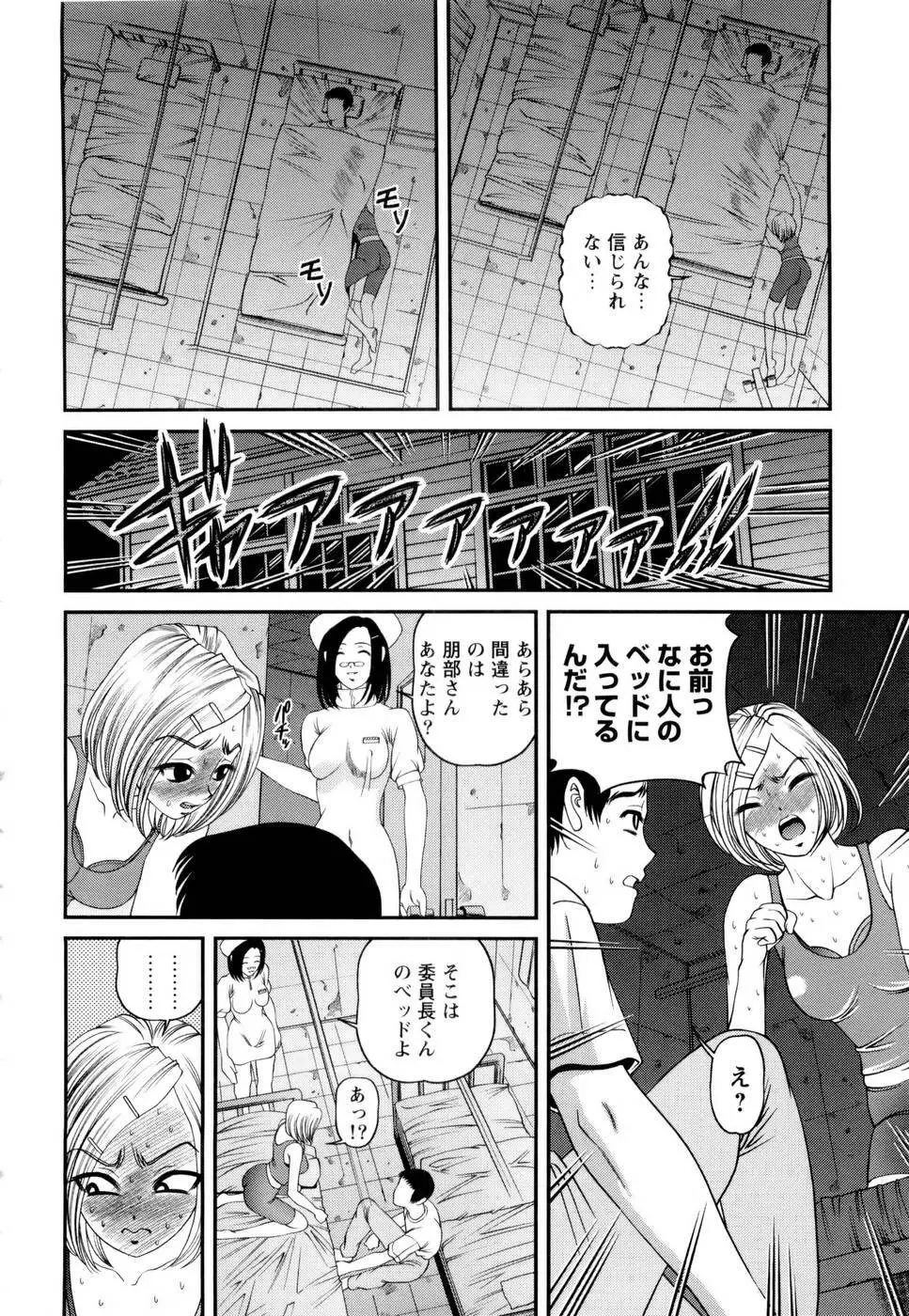 性感恥療～黒夢カルテ2～ Page.112