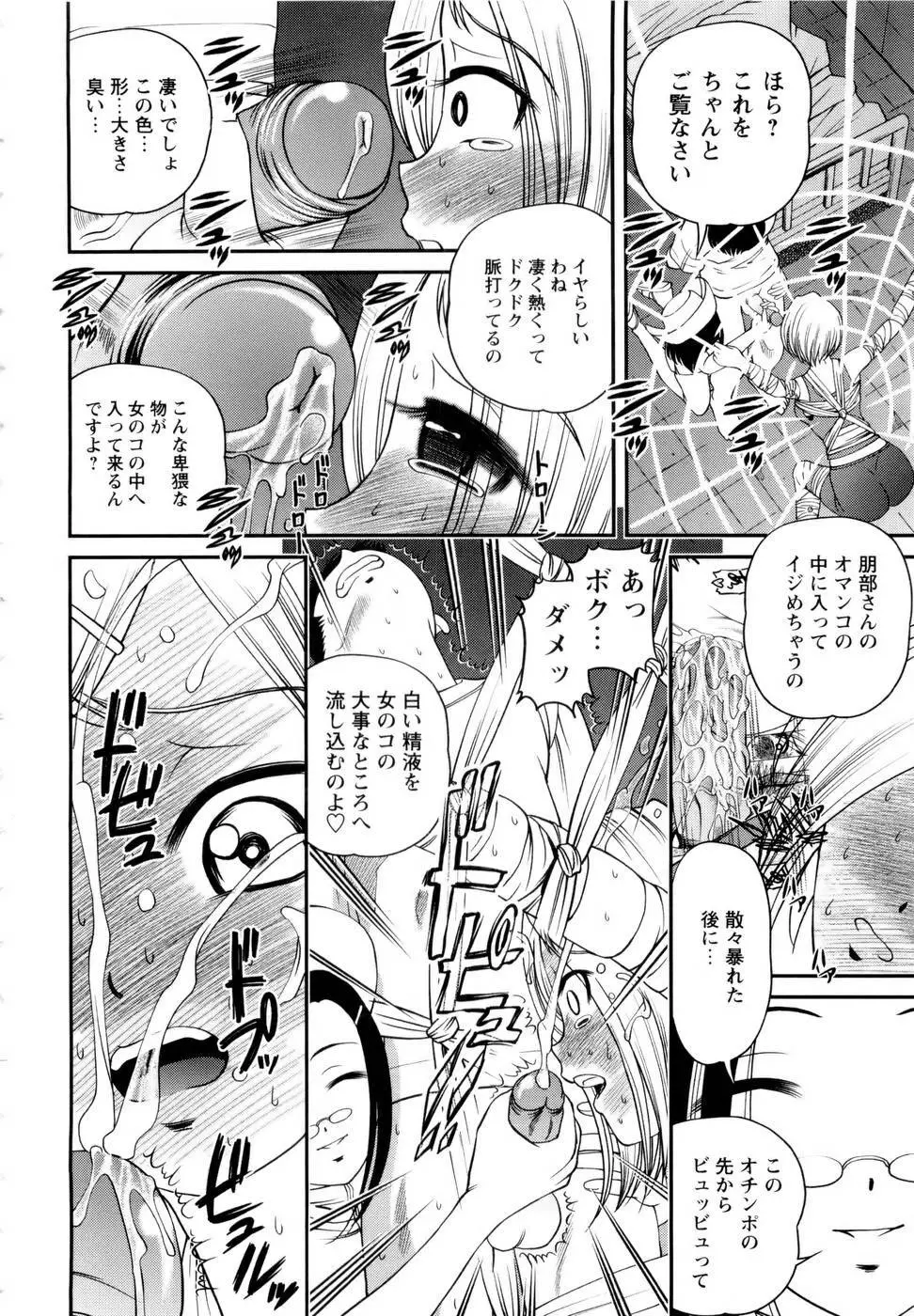 性感恥療～黒夢カルテ2～ Page.116