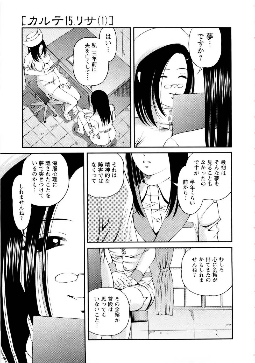 性感恥療～黒夢カルテ2～ Page.125