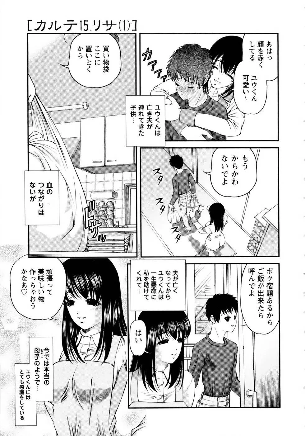 性感恥療～黒夢カルテ2～ Page.127