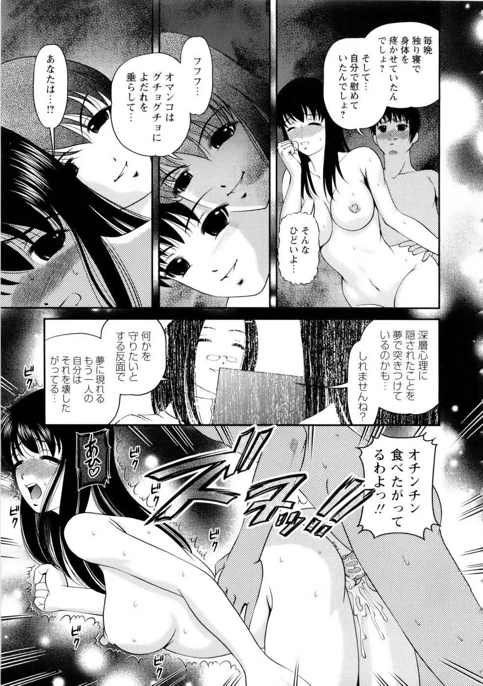 性感恥療～黒夢カルテ2～ Page.139