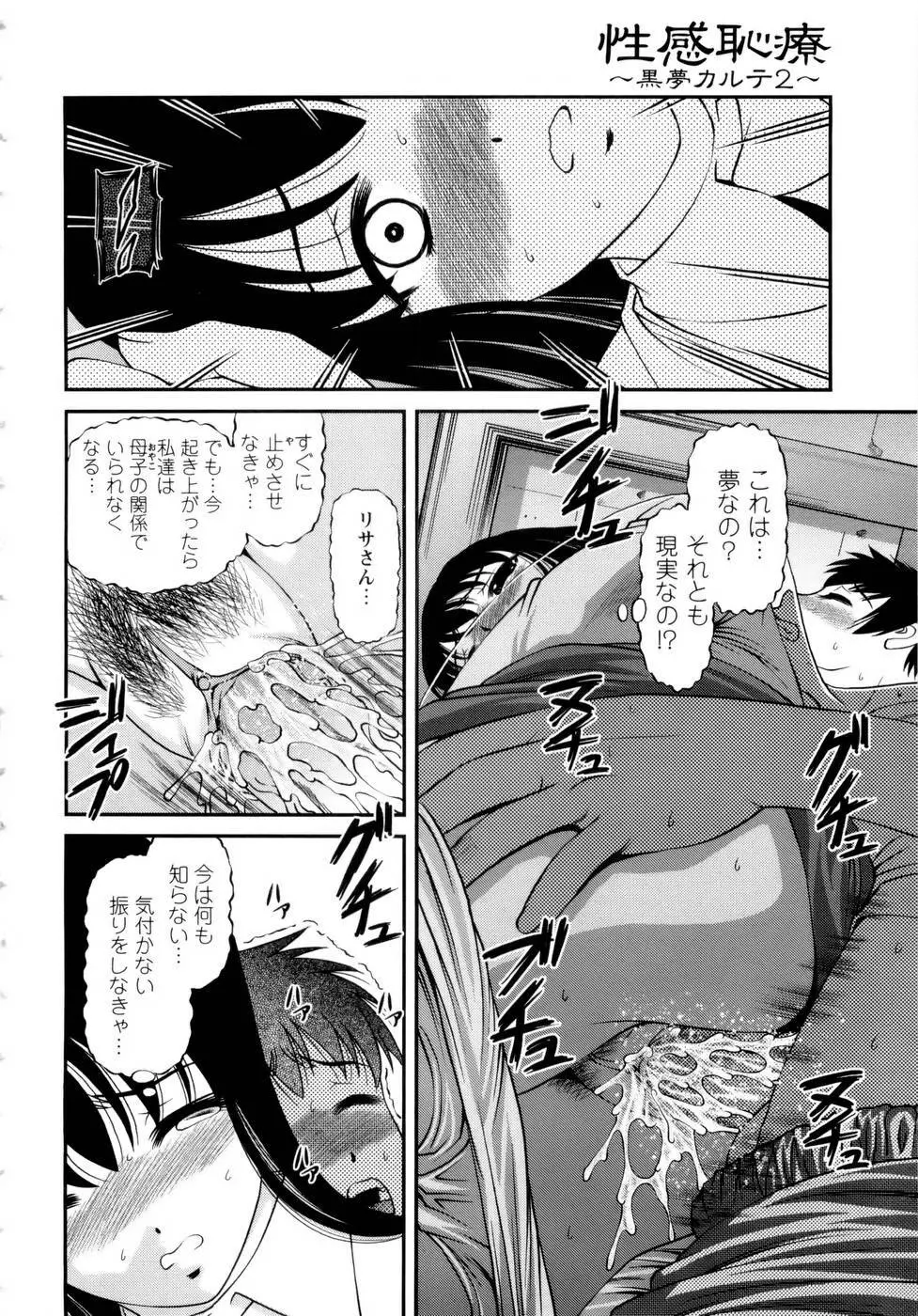 性感恥療～黒夢カルテ2～ Page.140