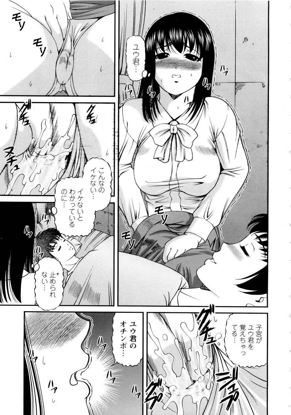 性感恥療～黒夢カルテ2～ Page.151