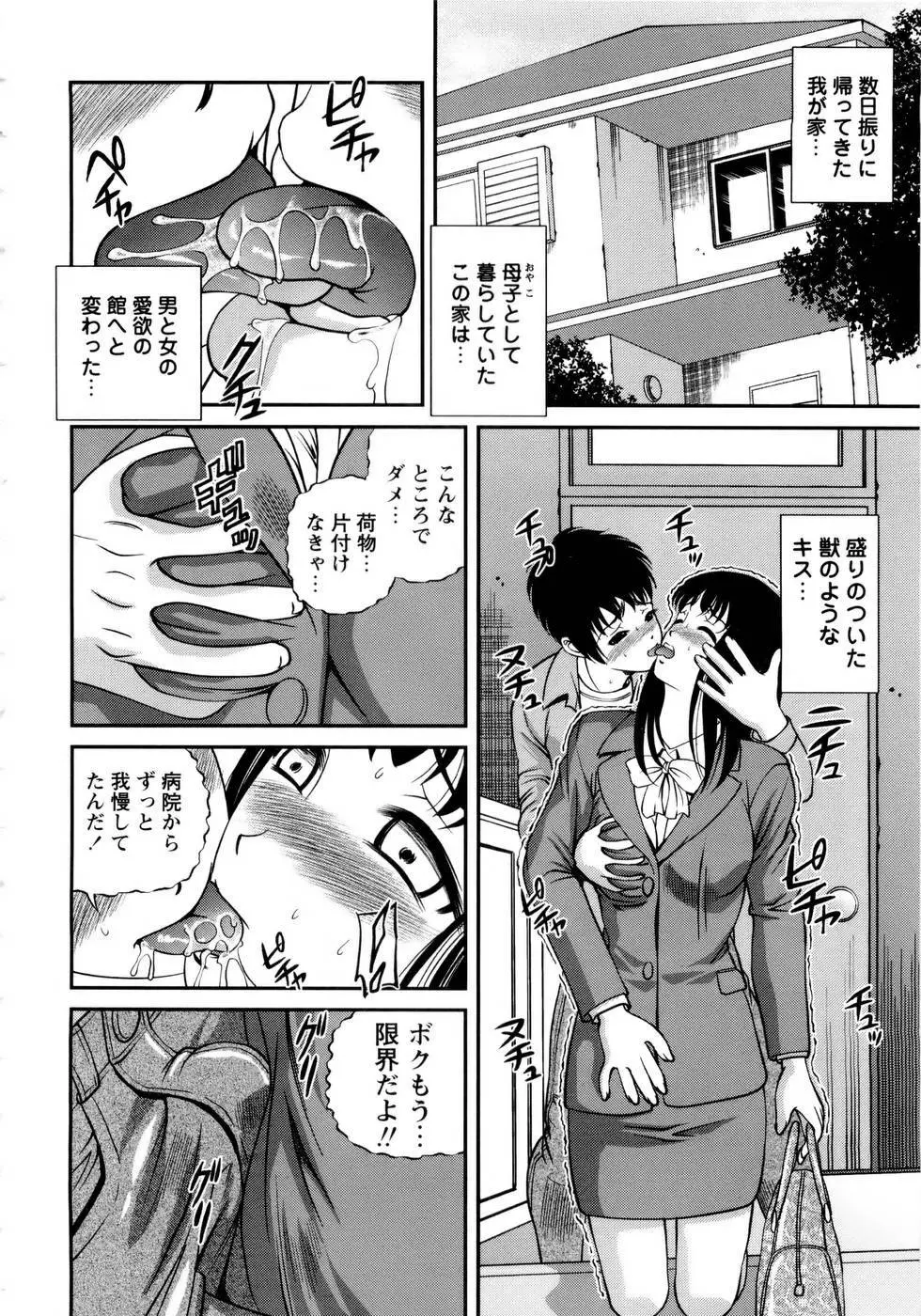 性感恥療～黒夢カルテ2～ Page.154