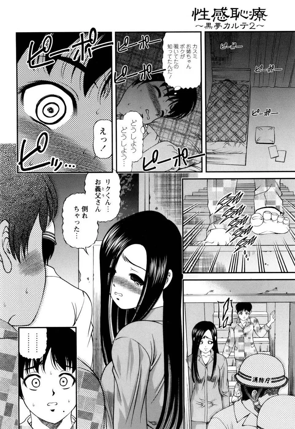 性感恥療～黒夢カルテ2～ Page.182