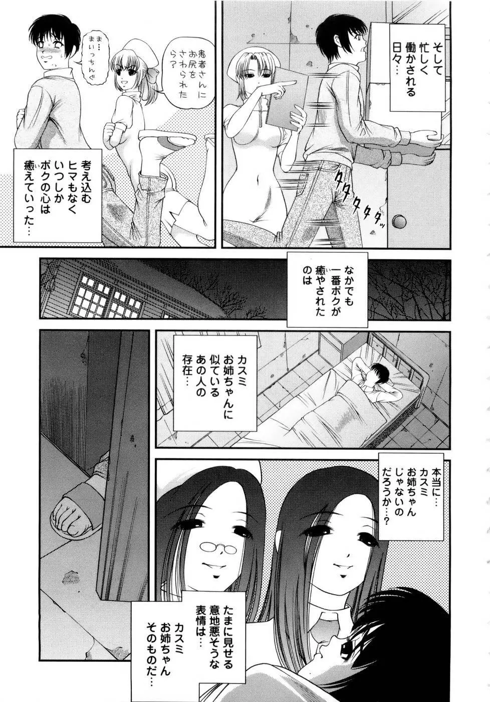 性感恥療～黒夢カルテ2～ Page.195