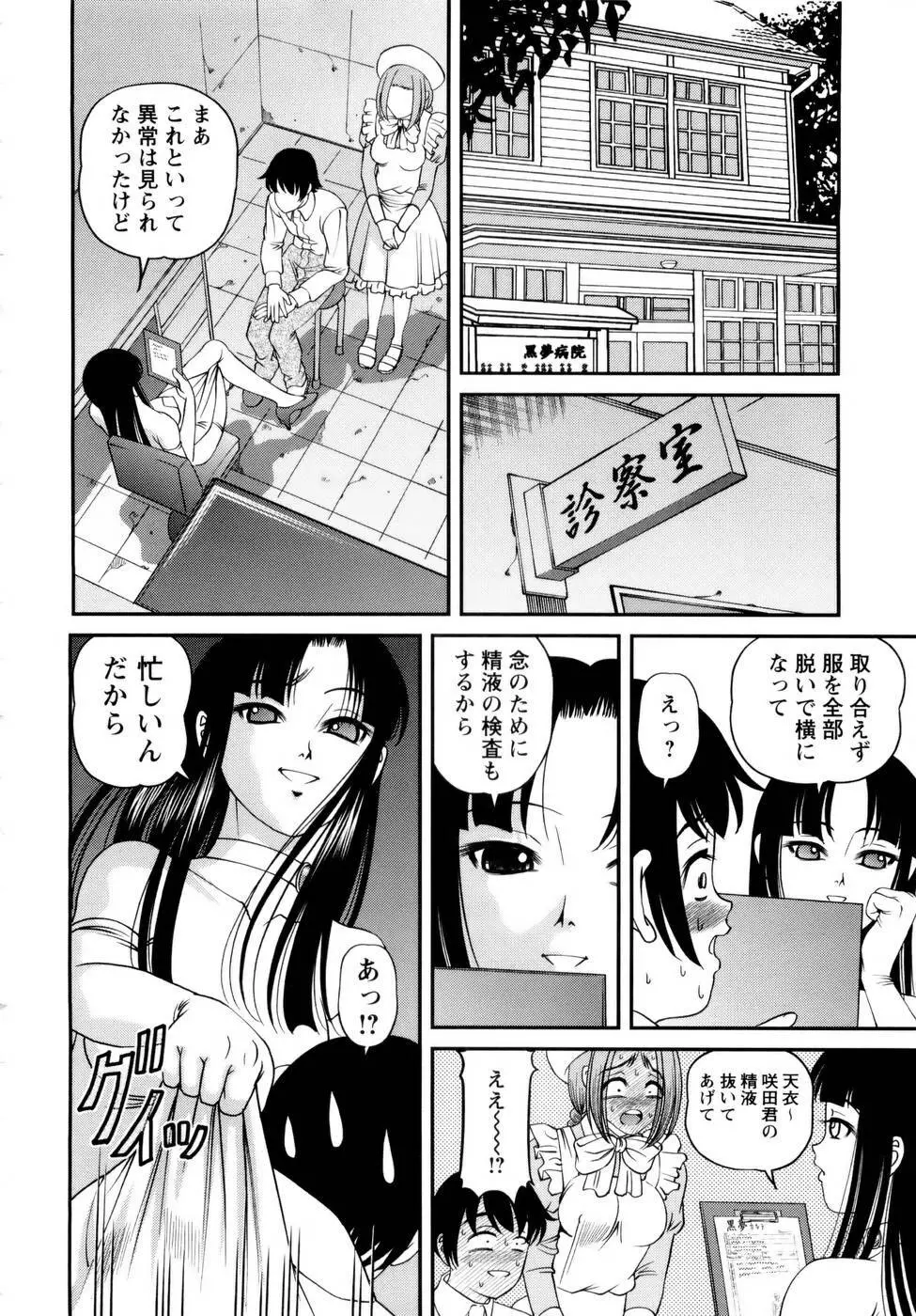 性感恥療～黒夢カルテ2～ Page.28