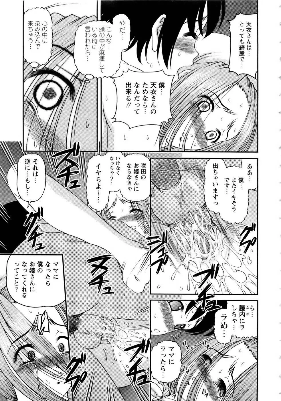 性感恥療～黒夢カルテ2～ Page.41