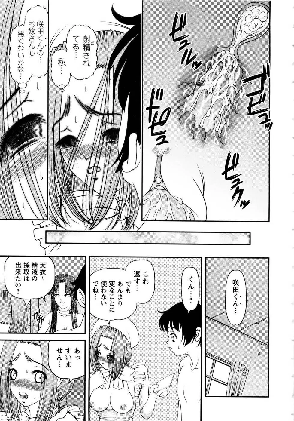 性感恥療～黒夢カルテ2～ Page.43