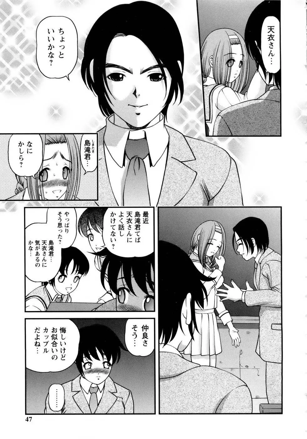 性感恥療～黒夢カルテ2～ Page.47