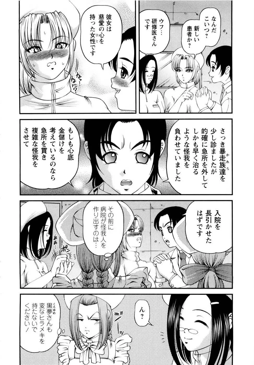 性感恥療～黒夢カルテ2～ Page.88