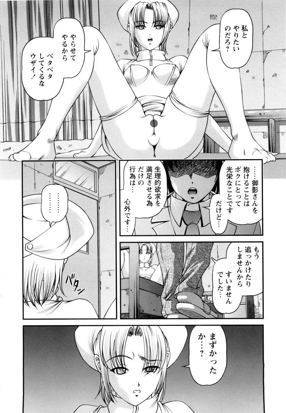 性感恥療～黒夢カルテ2～ Page.90